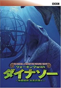 【中古】(未使用･未開封品)BBC ウォーキング with ダイナソー ~恐竜時代 太古の海へ [DVD]｜お取り寄せ本舗 KOBACO