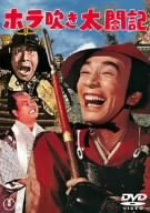 【中古】(未使用･未開封品)ホラ吹き太閤記 [DVD]｜お取り寄せ本舗 KOBACO