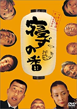 【中古】(未使用･未開封品)寝ずの番 [DVD]｜お取り寄せ本舗 KOBACO