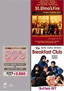 【中古】(非常に良い)80'S青春ドラマ パック「セント・エルモス・ファイアー」「ブレックファスト・クラブ」 [DVD]｜お取り寄せ本舗 KOBACO