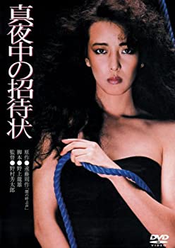 【中古】(非常に良い)真夜中の招待状 [DVD]｜お取り寄せ本舗 KOBACO