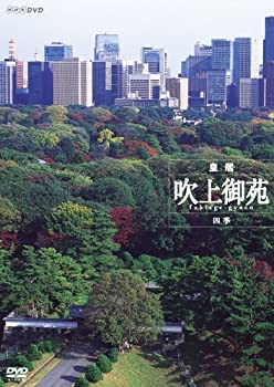 【中古】(未使用･未開封品)皇居 吹上御苑 四季 [DVD]