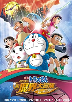 【中古】(未使用･未開封品)映画ドラえもん のび太の新魔界大冒険 7人の魔法使い スペシャル版 [DVD]｜お取り寄せ本舗 KOBACO
