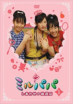 【中古】(非常に良い)ミルパパ~幸せの雑貨店~ Vol.1 [DVD]｜お取り寄せ本舗 KOBACO