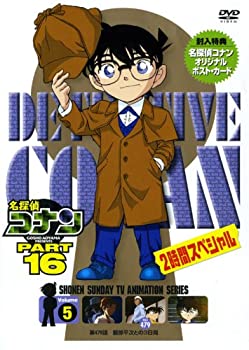 【中古】(未使用･未開封品)名探偵コナンDVD PART16 Vol.5