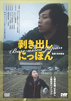 【中古】剥き出しにっぽん [DVD]｜お取り寄せ本舗 KOBACO