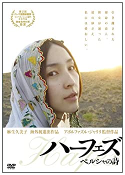 【中古】(未使用･未開封品)ハーフェズ ペルシャの詩〈うた〉 [DVD]｜お取り寄せ本舗 KOBACO