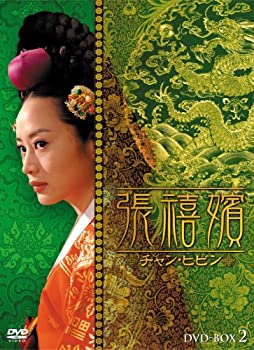 【中古】張禧嬪[チャン・ヒビン] DVD-BOX2