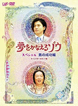 【中古】(未使用･未開封品)夢をかなえるゾウ スペシャル 男の成功編 [DVD]