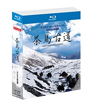 【中古】(未使用･未開封品)茶馬古道 (もうひとつのシルクロード) オリジナル完全盤 [Blu-ray]｜お取り寄せ本舗 KOBACO