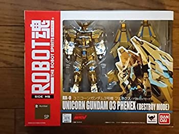 【中古】(未使用・未開封品)ROBOT魂 -ロボット魂-〈SIDE MS〉 ユニコーンガンダム3号機 フェネクス (デストロイモード) (ガンダムフロント東京限定)|お取り寄せ本舗 KOBACO