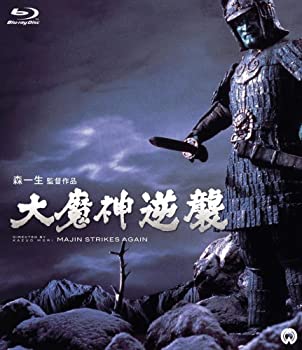 【中古】(非常に良い)大魔神逆襲 [Blu-ray]