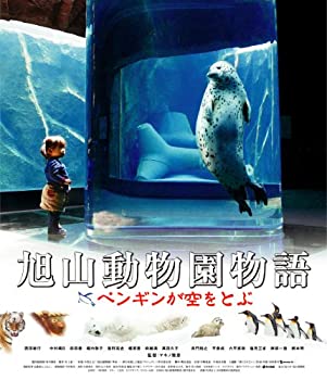 人気ショップ その他 中古 旭山動物園物語 ペンギンが空をとぶ Blu Ray Assalam Reisen De