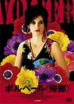 【中古】(未使用･未開封品)スマイルBEST ボルベール 帰郷 スタンダード・エディション [DVD]｜お取り寄せ本舗 KOBACO