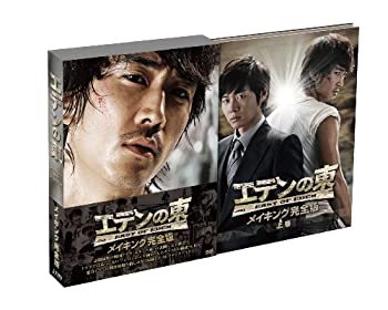 【中古】(未使用･未開封品)「エデンの東」メイキング完全版 -上巻- [DVD]