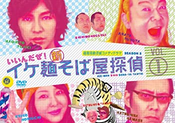 【中古】(未使用･未開封品)イケ麺新そば屋探偵~いいんだぜ!~ Vol.1 [DVD]