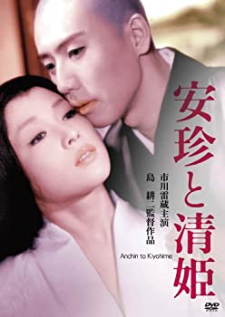 【中古】(未使用･未開封品)安珍と清姫 [DVD]｜お取り寄せ本舗 KOBACO
