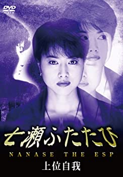 【中古】(未使用･未開封品)七瀬ふたたび -上位自我- [DVD]