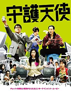 【中古】(未使用･未開封品)守護天使 [DVD]｜お取り寄せ本舗 KOBACO