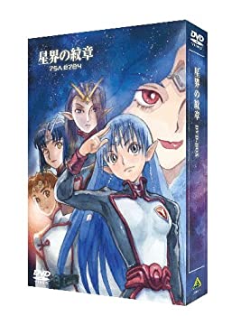 【中古】(非常に良い)EMOTION the Best 星界の紋章 DVD-BOX