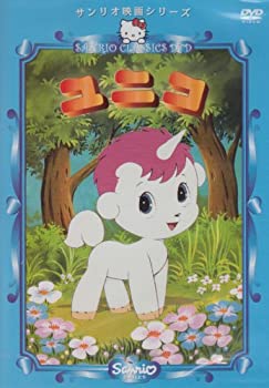 【中古】(未使用･未開封品)ユニコ [DVD]｜お取り寄せ本舗 KOBACO