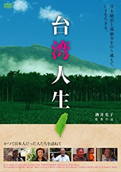 【中古】(未使用･未開封品)台湾人生 [DVD]｜お取り寄せ本舗 KOBACO