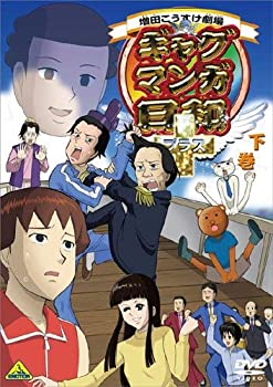 (未使用･未開封品)　ギャグマンガ日和+(通常版) 上巻 [DVD] og8985z Amazon.co.jp: ギャグマンガ日和+(通常版) 上巻 [DVD