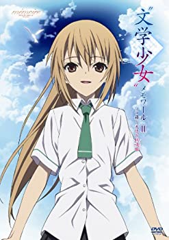 【中古】(未使用･未開封品) 文学少女 メモワールII-ソラ舞う天使の鎮魂曲(レクイエム)-スタンダード版 [DVD]