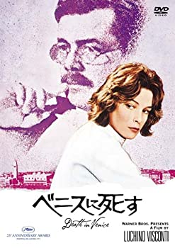 【中古】(未使用･未開封品)ベニスに死す [DVD]