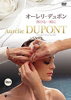【中古】(未使用･未開封品)オーレリ・デュポン 輝ける一瞬に [DVD]