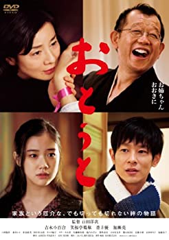【中古】(未使用･未開封品)おとうと 豪華版2枚組 [DVD] 8,454円