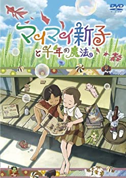 【中古】(未使用･未開封品)マイマイ新子と千年の魔法 [DVD]｜お取り寄せ本舗 KOBACO