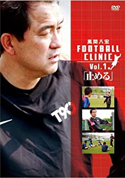 【中古】(未使用･未開封品)風間八宏 FOOTBALL CLINIC Vol.1 [DVD]