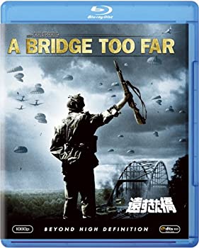 【中古】(未使用･未開封品)遠すぎた橋 [Blu-ray]