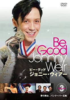 【中古】(非常に良い)ビー・グッド・ジョニー・ウィアー Vol.3 [DVD]