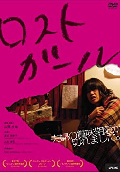 【中古】(未使用･未開封品)ロストガール [DVD] 渡辺真起子 (出演) 山本浩司 (出演) 山岡大祐 (監督)｜お取り寄せ本舗 KOBACO