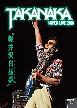 【中古】(非常に良い)軽井沢白昼夢~SUPER LIVE 2010~ [DVD] 高中正義