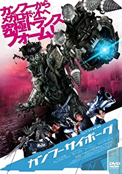 【中古】(非常に良い)カンフーサイボーグ [DVD]｜お取り寄せ本舗 KOBACO