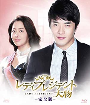 【中古】レディプレジデント～大物 完全版 ブルーレイBOX1 [Blu-ray]