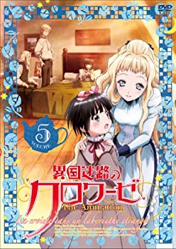 【中古】(非常に良い)異国迷路のクロワーゼ The Animation　第5巻 [DVD]