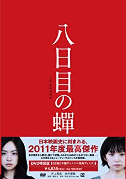 【中古】八日目の蝉　特別版 [DVD]