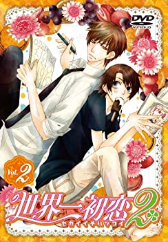 【中古】(未使用･未開封品)世界一初恋2 限定版　第2巻 [DVD]｜お取り寄せ本舗 KOBACO