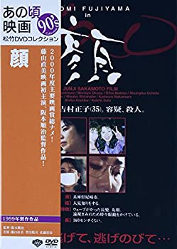 【中古】あの頃映画　「顔」 [DVD]