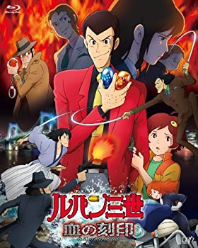 【中古】(未使用･未開封品)ルパン三世　血の刻印～永遠のmermaid～ 豪華版 [Blu-ray]｜お取り寄せ本舗 KOBACO