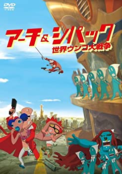 新しい到着 中古 アーチ シパック 世界ウンコ大戦争 Dvd お取り寄せ本舗 Kobaco 100 本物保証 Erieshoresag Org