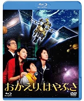 【中古】(未使用･未開封品)おかえり、はやぶさ (3D／2D)Blu-ray