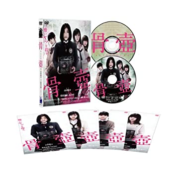 【中古】(非常に良い)骨壺〔初回限定仕様〕 [DVD]