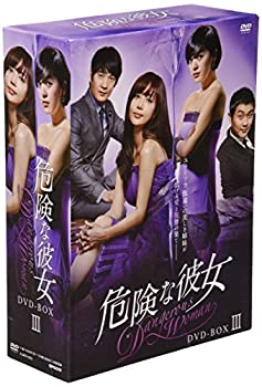 【中古】危険な彼女 DVD-BOXIII