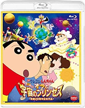 中古 映画 クレヨンしんちゃん 嵐を呼ぶ オラと宇宙のプリンセス Blu Ray Mozago Com