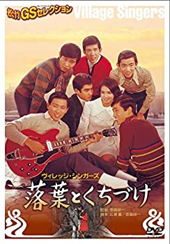 【中古】〈あの頃映画〉 落葉とくちづけ [DVD]｜お取り寄せ本舗 KOBACO